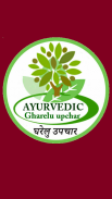 Ayurvedic Gharelu Upchar hindi screenshot 0