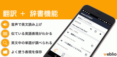 Weblio英語翻訳