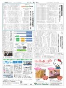 シルバー産業新聞 screenshot 1