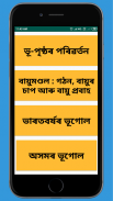 Class 9 Social Science SEBA screenshot 1