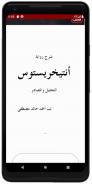 كتاب التحليل والمصادر لرواية أنتيخريستوس screenshot 3