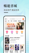 悅路小說—小說看不停，小說電子書拇指閱讀器 screenshot 1