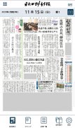 秋田魁新報 紙面ビューアー screenshot 0