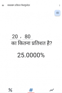 सबसे आसान प्रतिशत कैलकुलेटर screenshot 0