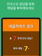 네글자퀴즈 screenshot 2