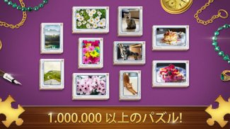 Jigsaw Puzzles - 大人のためのジグソーパズル screenshot 2