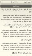 القرآن والتفسير بدون انترنت screenshot 5