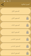 أختبار الذاكرة screenshot 5