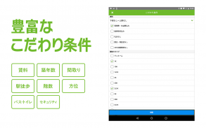 SUUMO 賃貸・売買物件検索アプリ screenshot 0