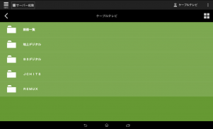 ケーブルプラスRemote Player screenshot 1