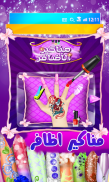 لعبة مناكير الاظافر- العاب بنات screenshot 3