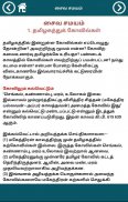 சைவசமயம் (Saiva Samayam) screenshot 5