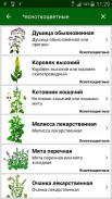 Лекарственные растения screenshot 9