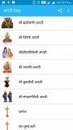 Aarati Sangrah-आरती संग्रह screenshot 3