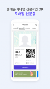 PASS by KT - 인증을 넘어 일상으로 PASS screenshot 3