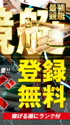 競艇予想サイトおすすめランキング 的中率・回収率を徹底比 screenshot 0