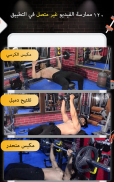 Pro Gym Workout (الجيم التدريبات واللياقة البدنية) screenshot 1