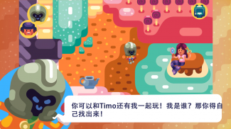 Timo - Adventure Puzzle Game - Timo游戏 screenshot 8