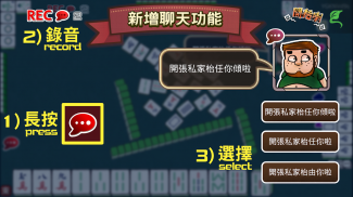 開枱喇 港式麻雀任你玩 - Let's Mahjong screenshot 7