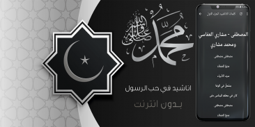 Anasheed about the Prophet peace be upon him screenshot 0