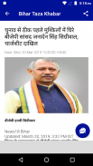 Bihar Taja Khabar screenshot 1