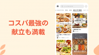 クラシル - 料理をレシピ動画で簡単に screenshot 1