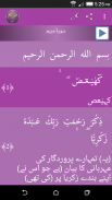 Surah Maryam Urdu اردو screenshot 0