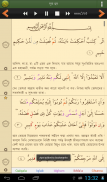 Quran Bangla Advanced (বাংলা) screenshot 7