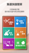 HKREFILL 微集新世代 香港集運 專業之選 screenshot 6