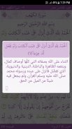 القرآن الكريم بخط كبير شرح كلمات تفسير بحث screenshot 2