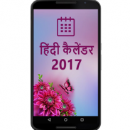 Hindi Calendar 2017 screenshot 5