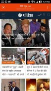 हिन्दी समाचार (Hindi News App) screenshot 5