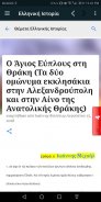 Ελληνική Ιστορία screenshot 7