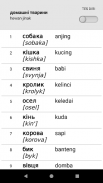 Belajar kata bahasa Ukraina dengan Smart-Teacher screenshot 9