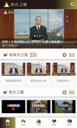 新真光之聲 screenshot 7