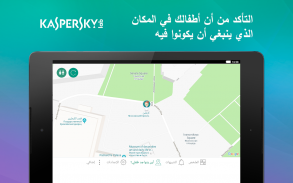 Kaspersky SafeKids: مراقبة أسرية وتعقب أسري بـ GPS screenshot 0