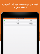 یادگیری لغات زبان فارسی screenshot 10