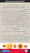 Rizq Main Izafa Kay Aamal screenshot 3