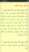 سور من القرآن وفضائلها (3 ميغا) screenshot 6