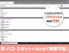 Japan Transit Planner screenshot 14