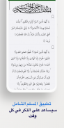 اذكاري - طمئن قلبك بذكر الله screenshot 12