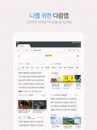 다음 - Daum screenshot 6