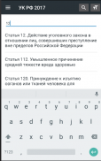 Уголовный Кодекс РФ 25.12.2023 screenshot 4