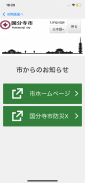 国分寺市防災アプリ screenshot 5