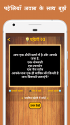 500 Best Hindi Paheli (Riddles) Quiz Game 2020 screenshot 2