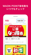 マックスバリュ関東アプリ screenshot 1