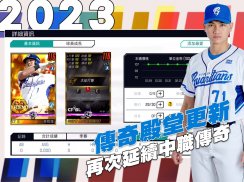 棒球殿堂 screenshot 2