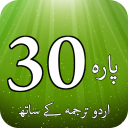 Para # 30 with URDU Translation (Holy Quran)