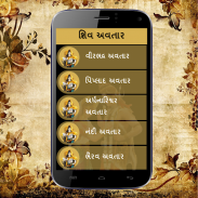 Shiv Puran in Gujarati screenshot 5