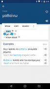 Greek English Dictionary & Translator Free screenshot 0